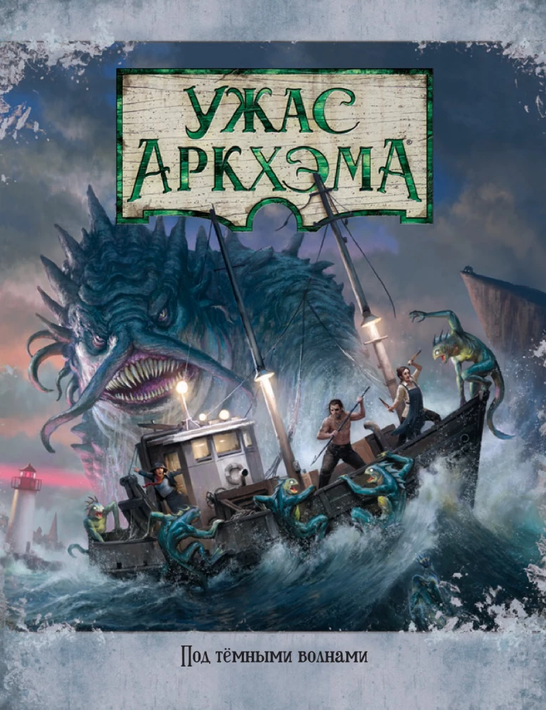 Brettspiel - Der Horror von Arkham. Dritte Edition. Unter dunklen Wellen (Erweiterung)